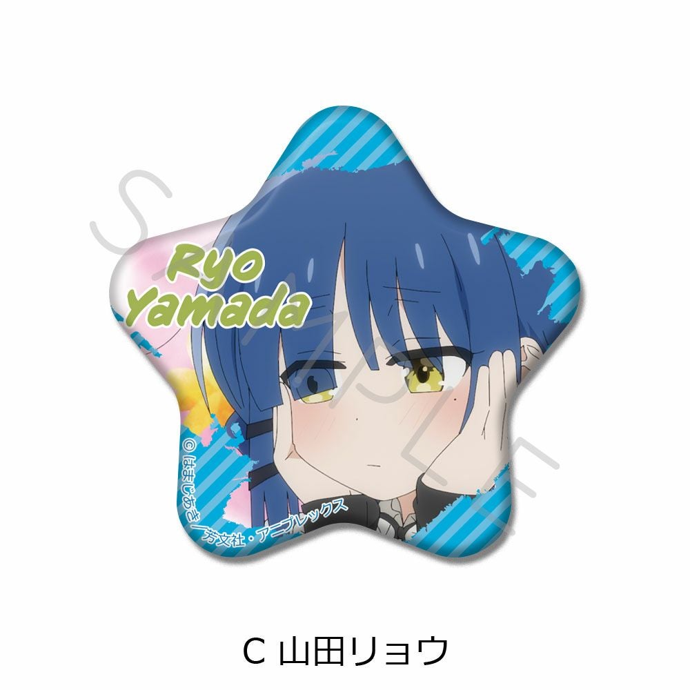 ぼっち・ざ・ろっく！』 星型缶バッジ C (山田リョウ) | ビビット