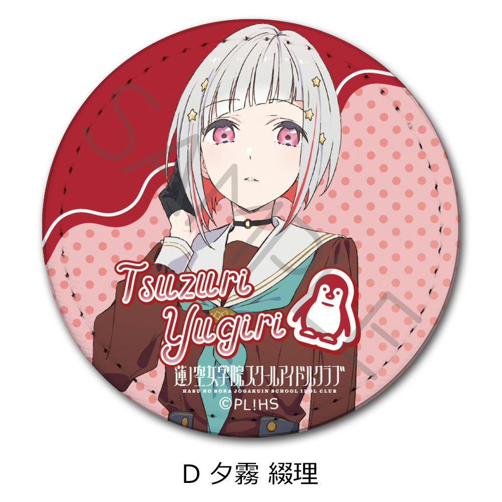 ラブライブ！蓮ノ空女学院スクールアイドルクラブ』 レザーバッジ（丸
