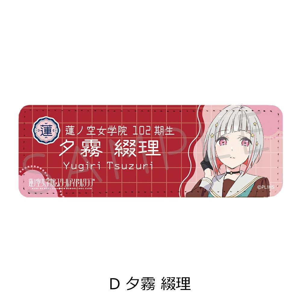 ラブライブ！蓮ノ空女学院スクールアイドルクラブ』 レザーバッジ