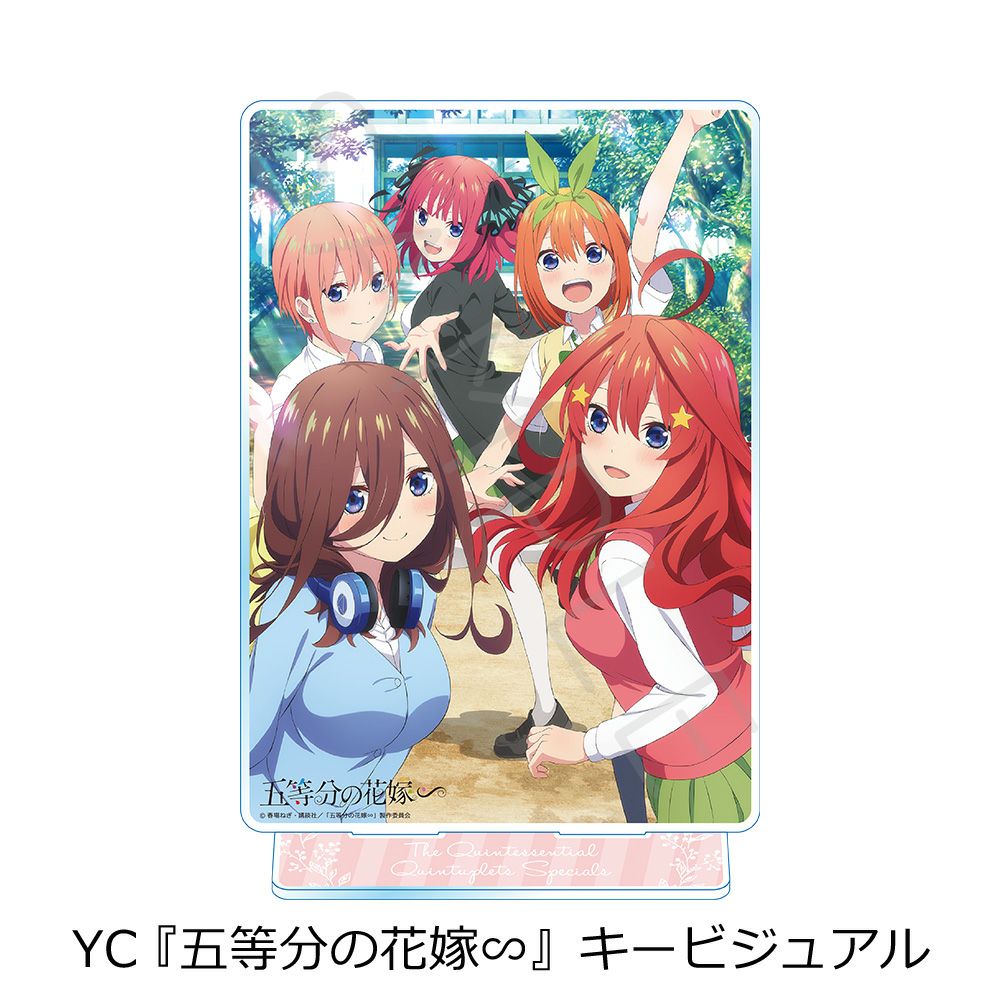 五等分の花嫁』 第5弾 ビッグアクリルスタンド YC (『五等分の花嫁
