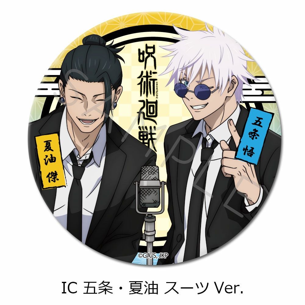 ❤️呪術廻戦❤️コレクション❤️缶バッジ❤️第３弾❤️五条悟&夏油傑❤️ 呪術廻戦』 -懐玉・玉折- 第3弾 3way缶バッジ(75mm) IC (五条＆夏油