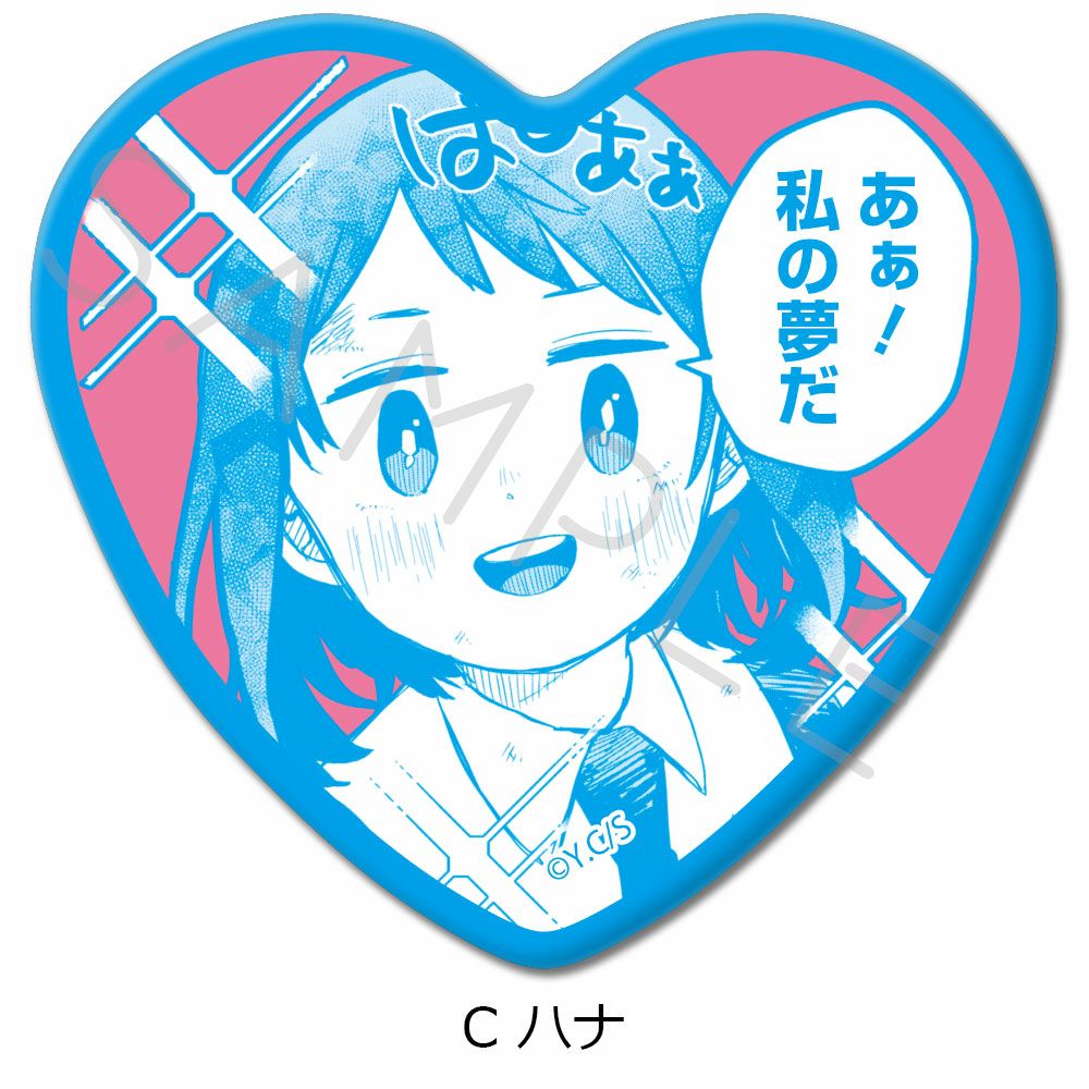 幼稚園WARS』 ハート型缶バッジ C (ハナ) | ビビット