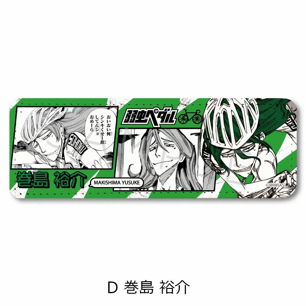 弱虫ペダル』レザーバッジ（ロング） D (巻島 裕介) | ビビット