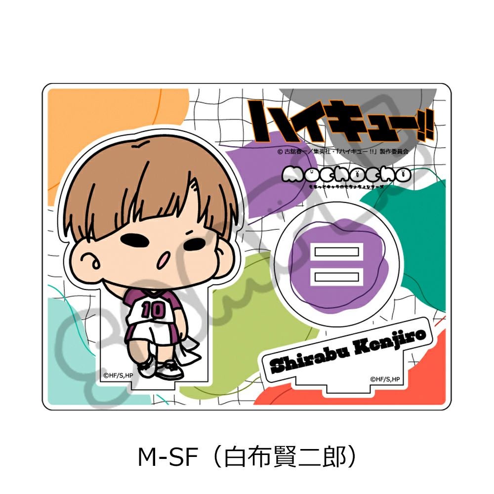 ハイキュー!!」みんなmochocho化大作戦！第2弾 アクリルスタンド M-SF