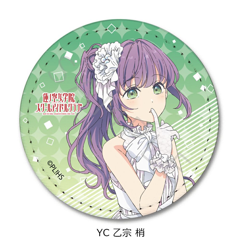 ラブライブ！蓮ノ空女学院スクールアイドルクラブ』第4弾 レザーバッジ