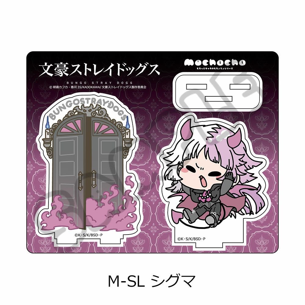 文豪ストレイドッグス』第5弾 アクリルスタンド Mocho-SL (シグマ