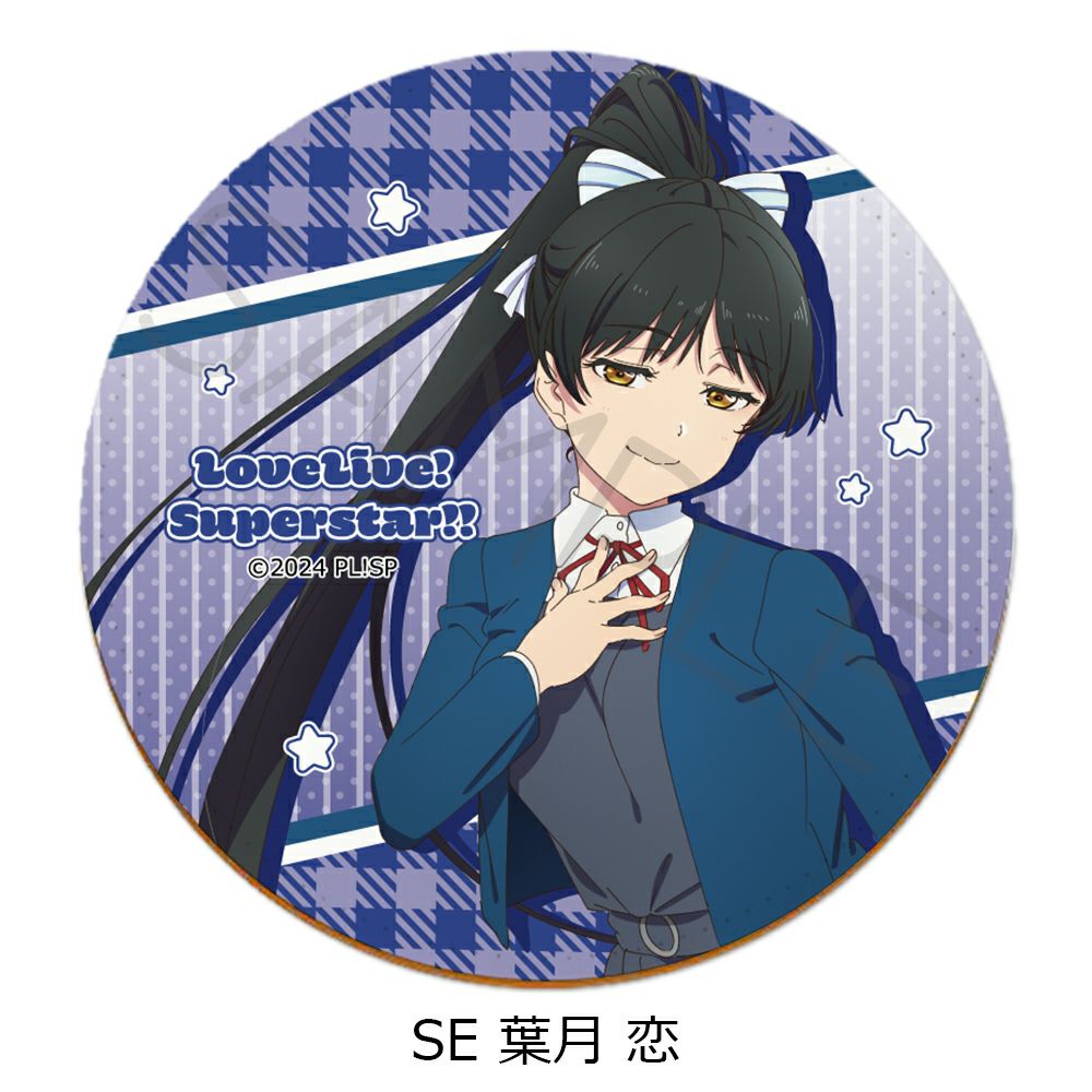 ラブライブ！スーパースター!!』 第4弾 レザーコースター SE (葉月 恋