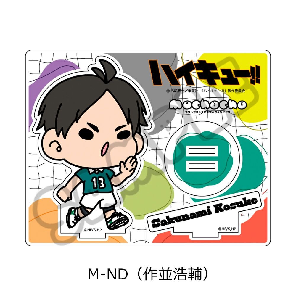 ハイキュー!!」みんなmochocho化大作戦！第4弾 アクリルスタンド M-ND