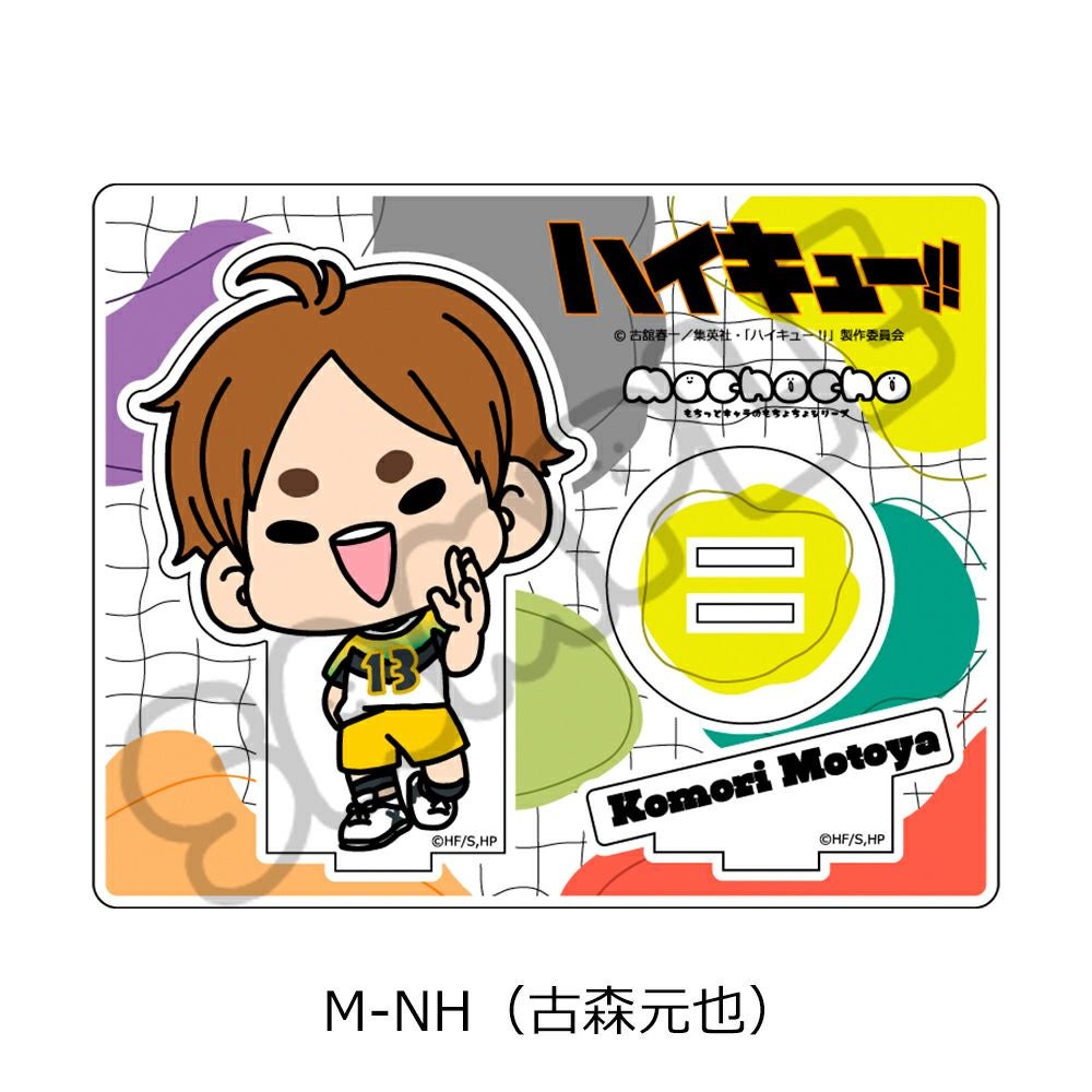 ハイキュー!!」みんなmochocho化大作戦！第4弾 アクリルスタンド M-NH