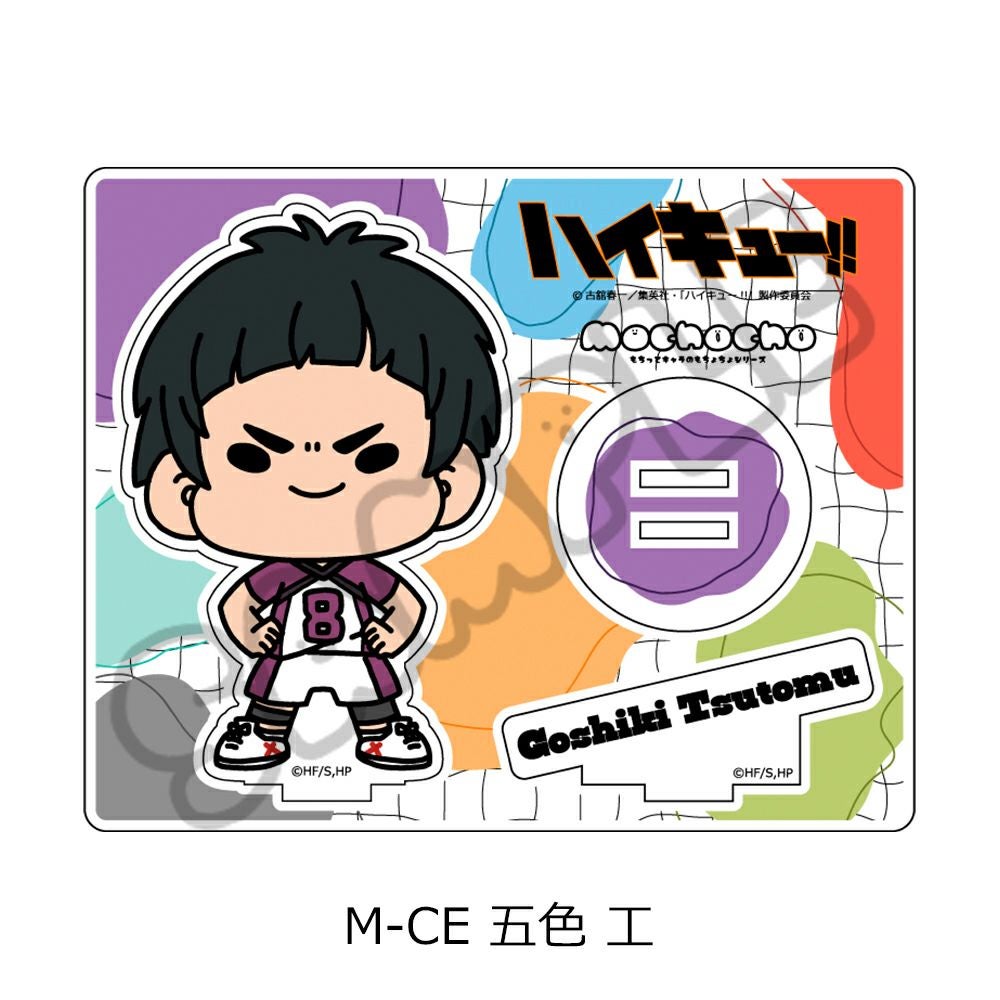 ハイキュー!!」みんなmochocho化大作戦！第5弾 アクリルスタンド M-CE