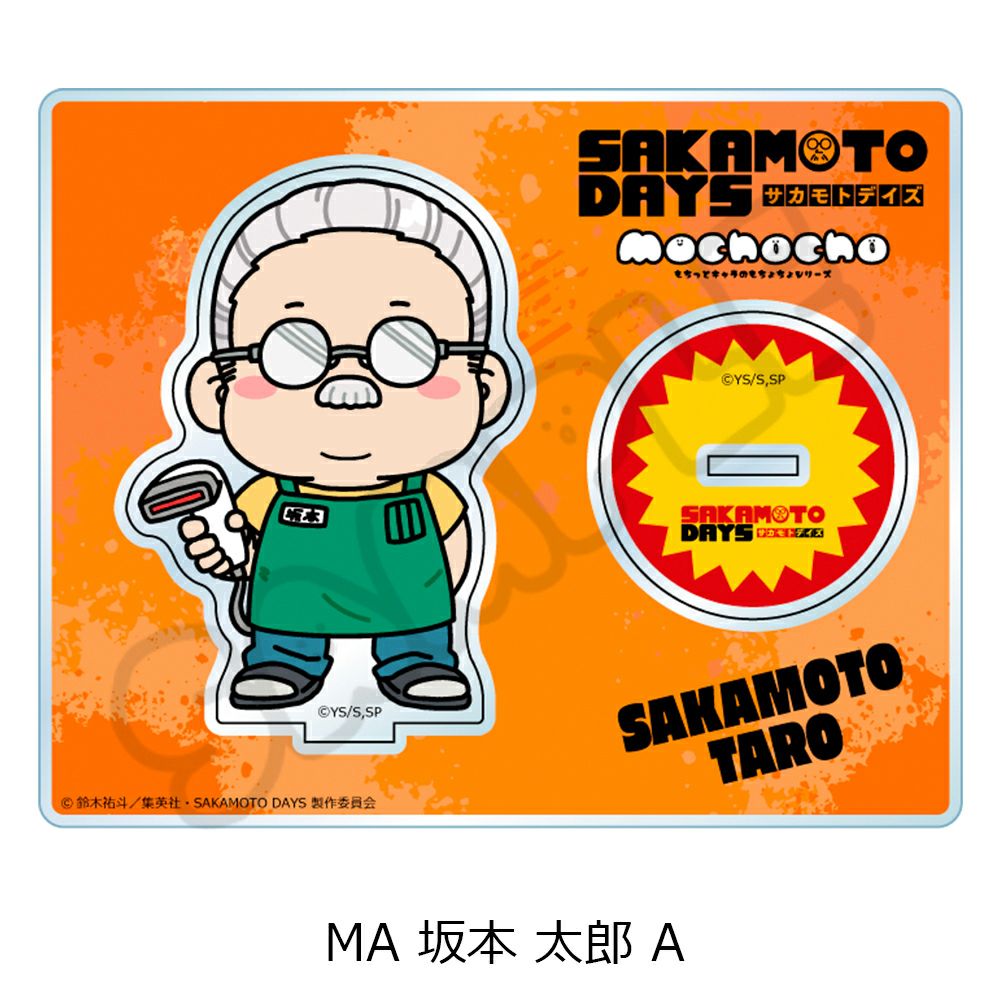 TVアニメ「SAKAMOTO DAYS」アクリルスタンド MA (坂本 太郎 A) | ビビット