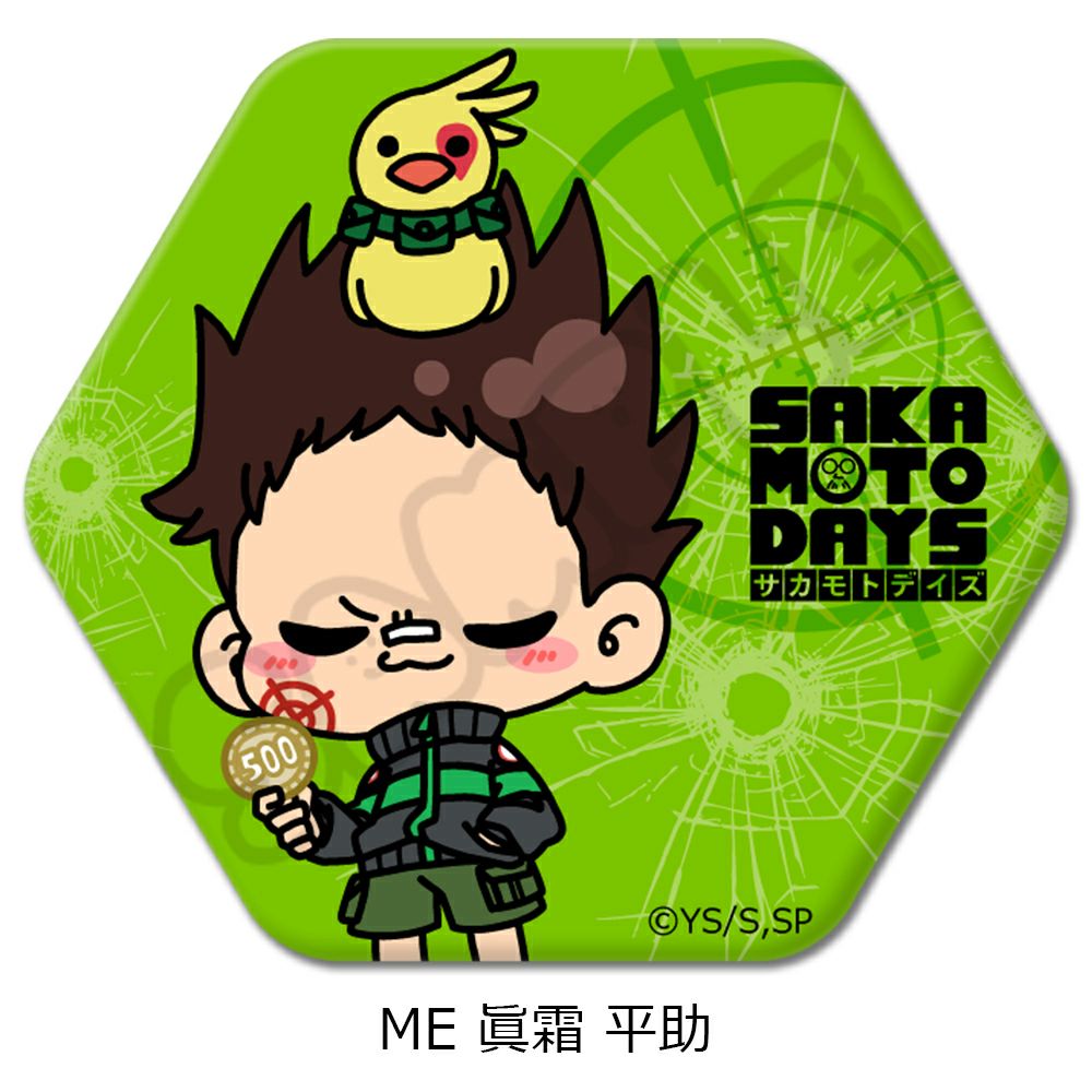 TVアニメ「SAKAMOTO DAYS」六角形缶バッジ ME (眞霜 平助) | ビビット