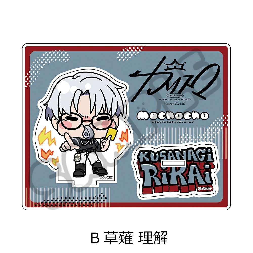 超人的シェアハウスストーリー『カリスマ』 アクリルスタンド B(草薙