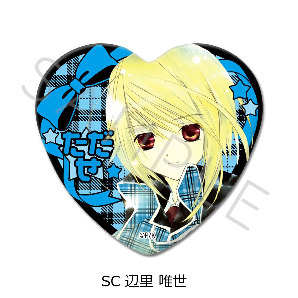 しゅごキャラ！』ハート型缶バッジ SC (辺里 唯世) | ビビット