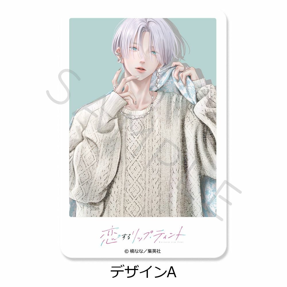恋するリップ・ティント』クリアカード デザインA | ビビット
