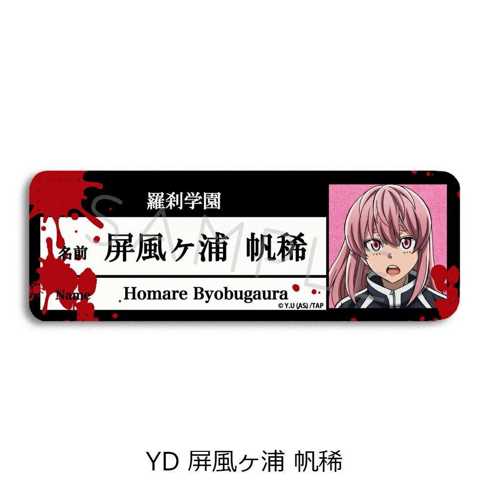 TVアニメ「桃源暗鬼」第1弾 レザーバッジ（ロング)YD (屏風ヶ浦 帆稀