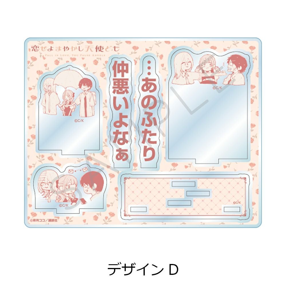 恋せよまやかし天使ども』アクリルスタンド デザインD | ビビット