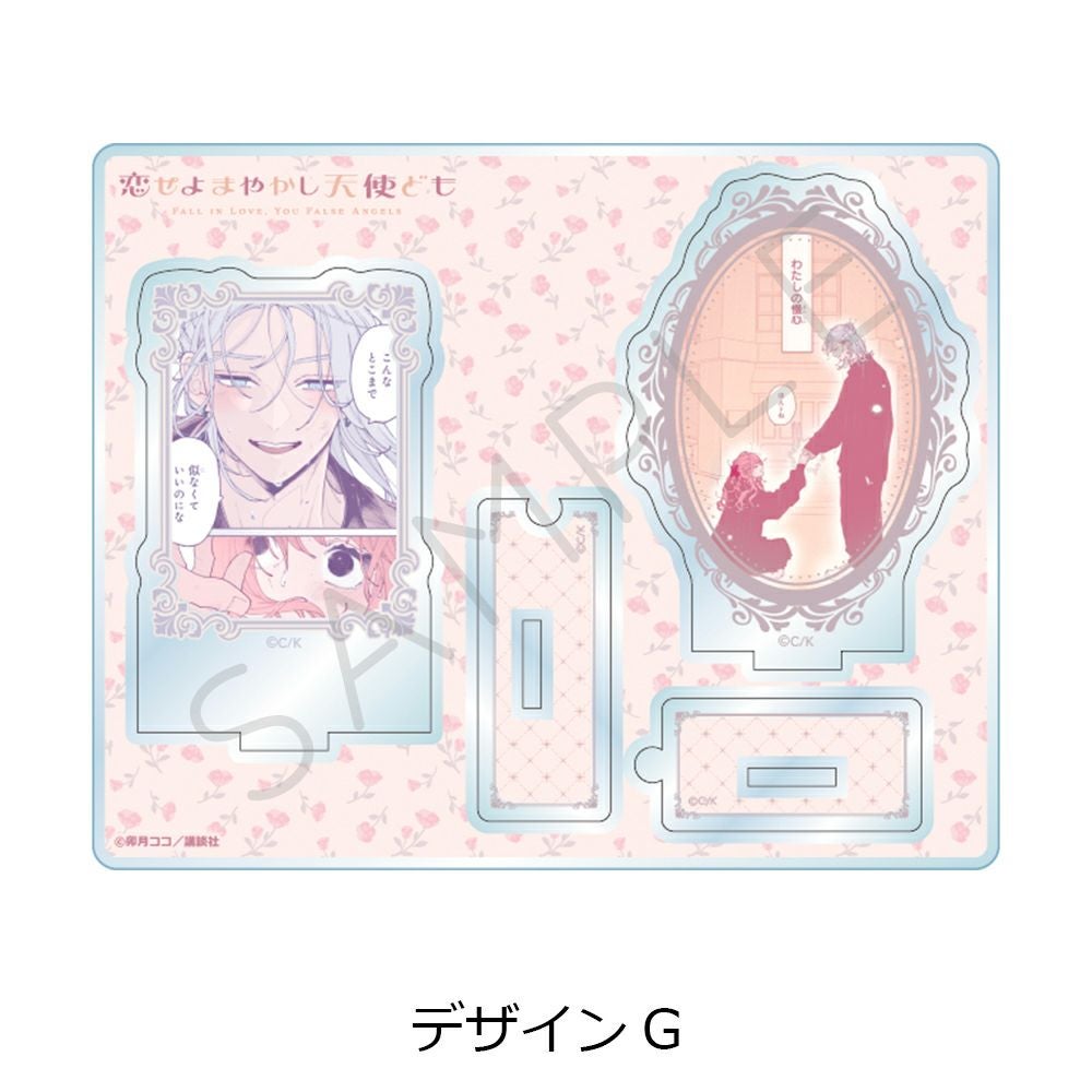 恋せよまやかし天使ども』アクリルスタンド デザインG | ビビット