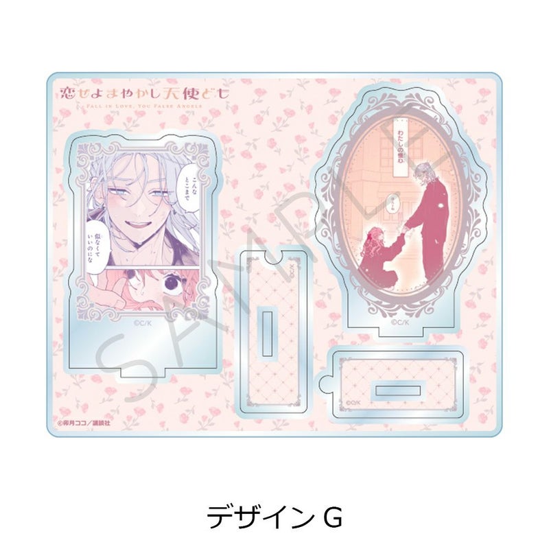 恋せよまやかし天使ども』アクリルスタンド デザインG 恋せよまやかし 