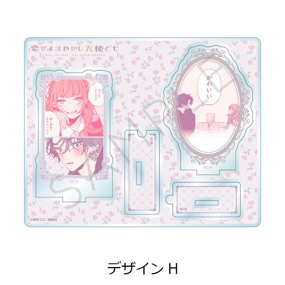 恋せよまやかし天使ども』アクリルスタンド デザインH | ビビット