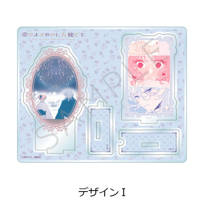 恋せよまやかし天使ども』アクリルスタンド デザインI | ビビット