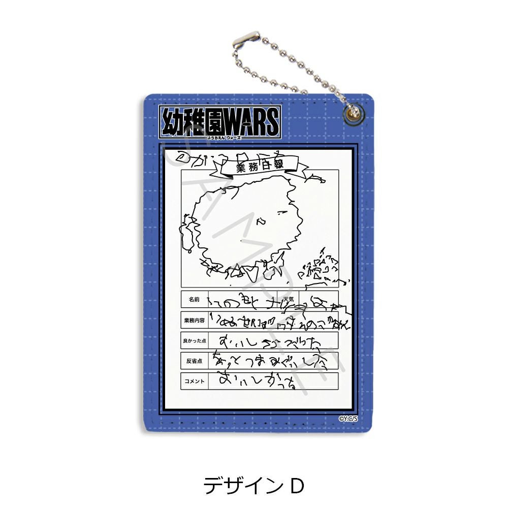 幼稚園WARS』 | ビビット