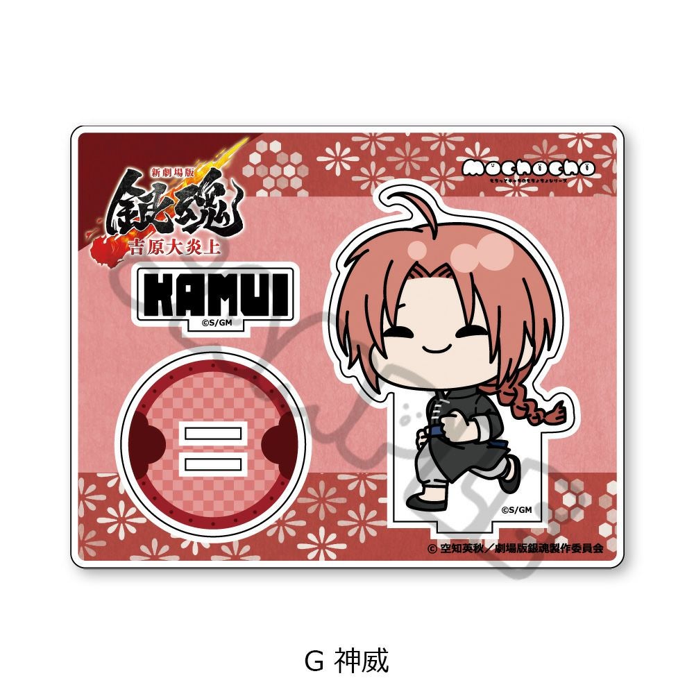 新劇場版 銀魂 -吉原大炎上-』 アクリルスタンド(mochochoシリーズ) G 新劇場版 銀魂 -吉原大炎上-』 アクリルスタンド(mochochoシリーズ) G