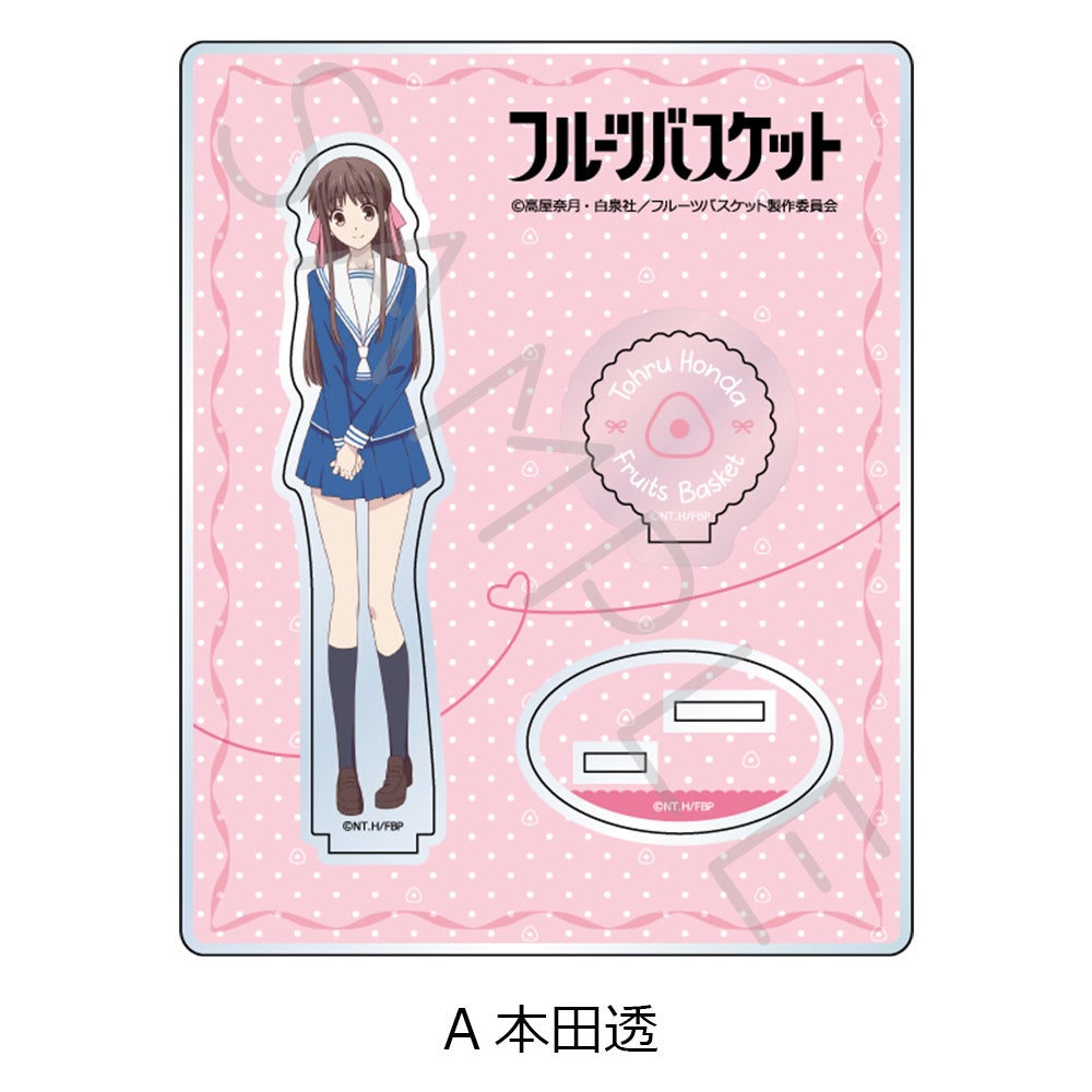 TVアニメ『フルーツバスケット』 アクリルスタンド A(本田透) | ビビット