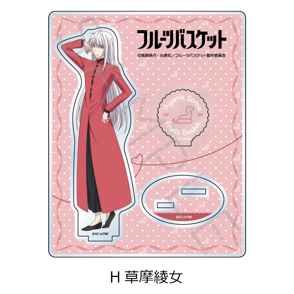 TVアニメ『フルーツバスケット』 アクリルスタンド H(草摩綾女) | ビビット
