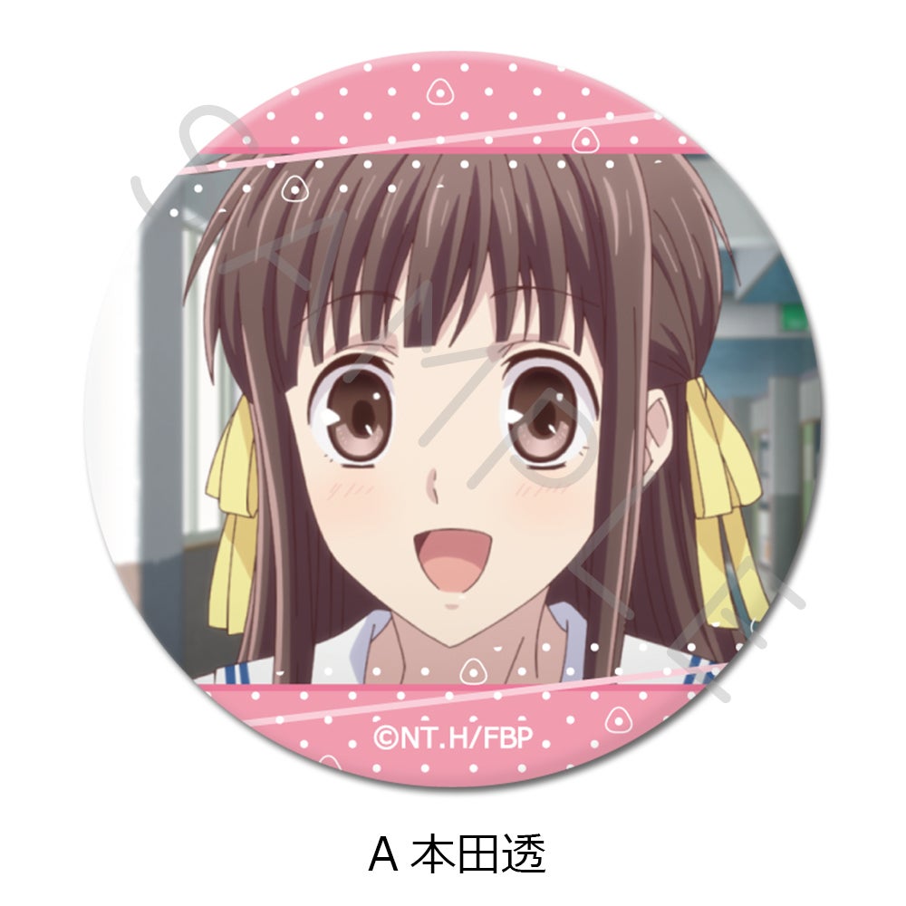 TVアニメ『フルーツバスケット』 丸形缶バッジ(57mm) A(本田透)【予約