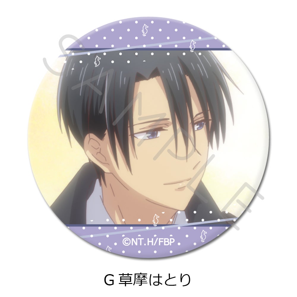 TVアニメ『フルーツバスケット』 丸形缶バッジ(57mm) G(草摩はとり