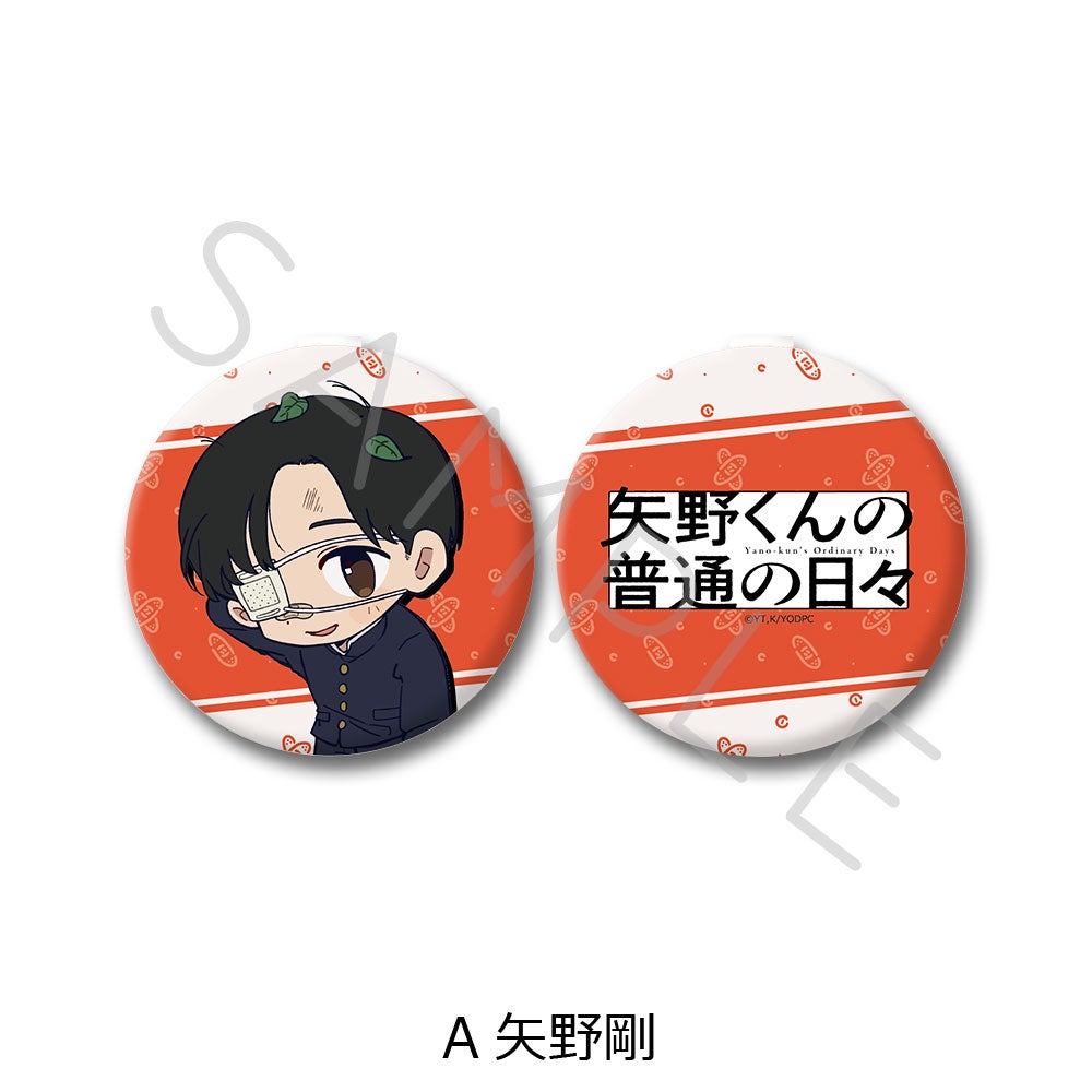 矢野くんの普通の日々 | ビビット