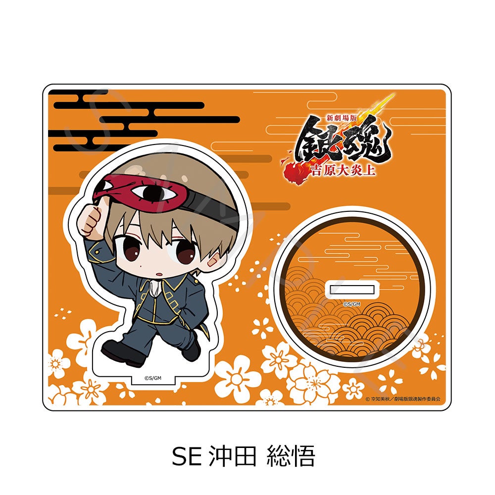 新劇場版 銀魂 -吉原大炎上-』 アクリルスタンド(ちぽっけシリーズ) SE