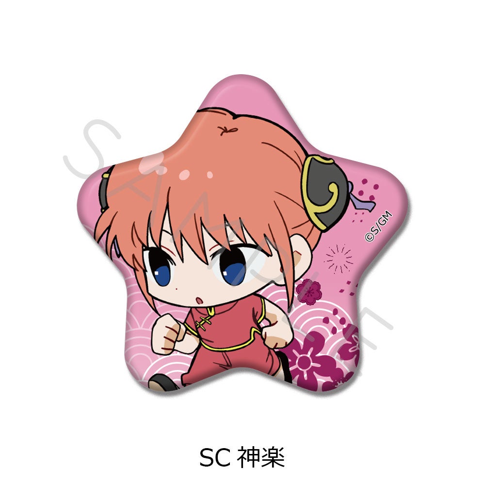 新劇場版 銀魂 -吉原大炎上-』 星型缶バッジ(ちぽっけシリーズ) SC