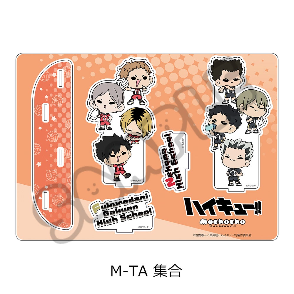 ハイキューまとめ ハイキュー!!」第9弾 ビッグアクリルスタンド(mochocho) M-TA(集合