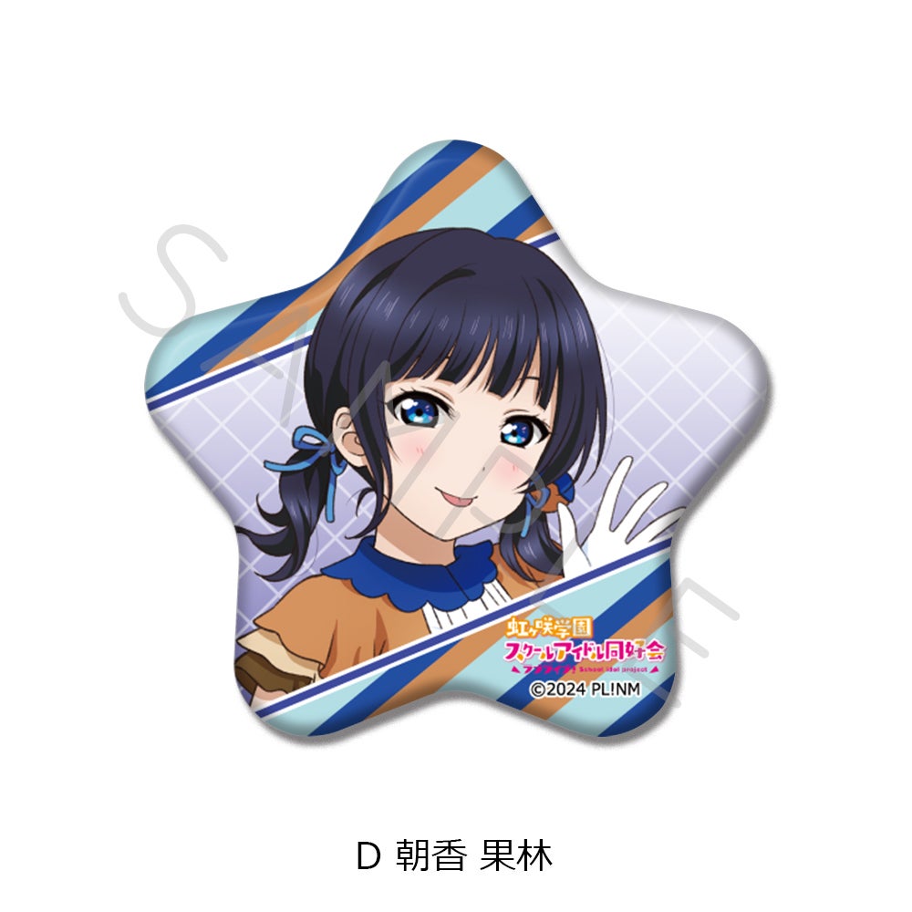 ラブライブ!虹ヶ咲学園スクールアイドル同好会』 星型缶バッジ ラブライブ!虹ヶ咲学園スクールアイドル同好会』 星型缶バッジ