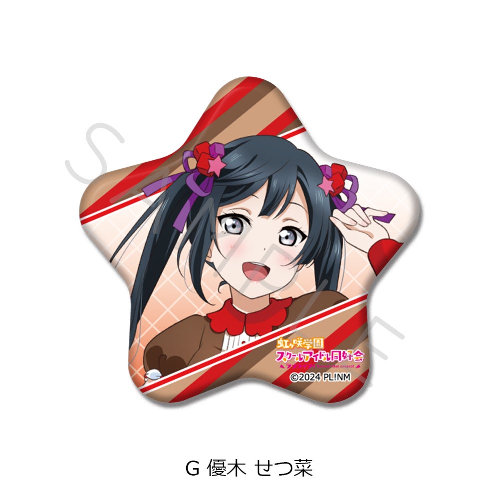 ラブライブ！虹ヶ咲学園スクールアイドル同好会』 星型缶バッジ G(優木