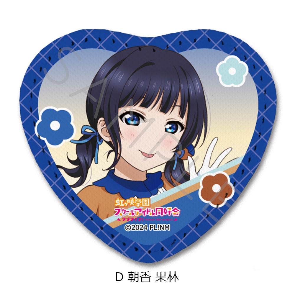 ラブライブ！虹ヶ咲学園スクールアイドル同好会』 レザーバッジ(ハート