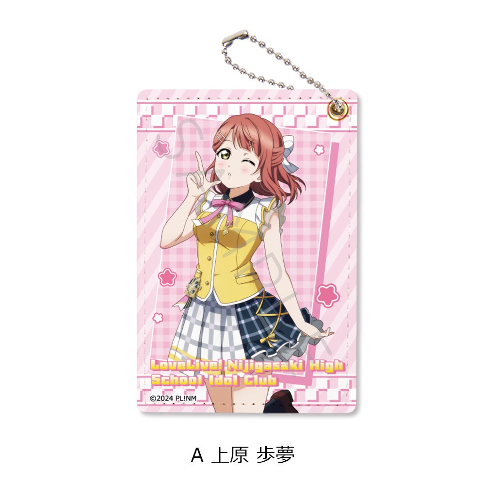 ラブライブ！虹ヶ咲学園スクールアイドル同好会』 パスケース A(上原