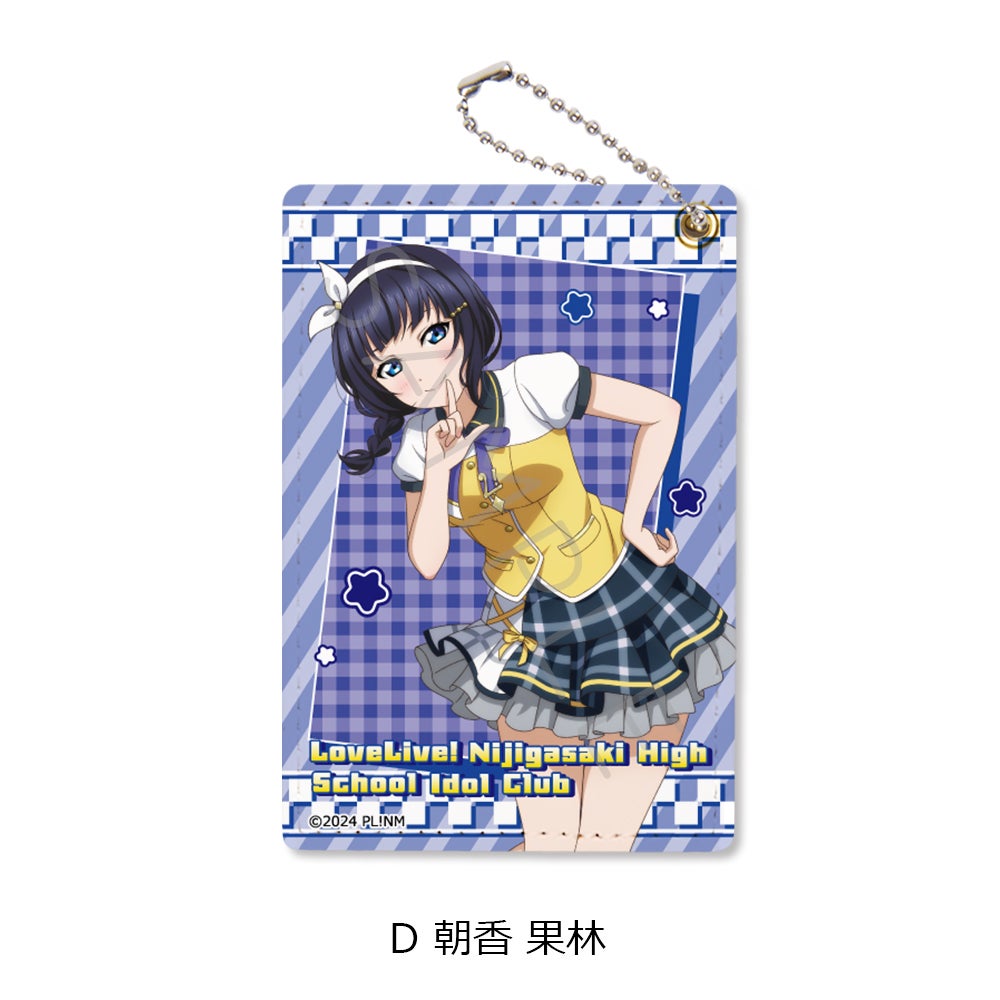 ラブライブ！虹ヶ咲学園スクールアイドル同好会』 パスケース D(朝香
