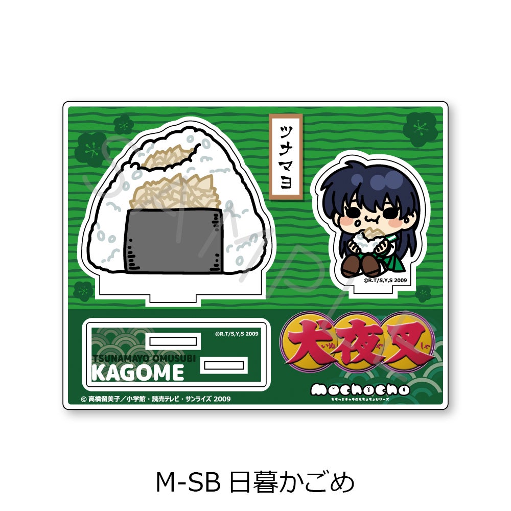 犬夜叉』第2弾 アクリルスタンド M-SB(日暮かごめ) | ビビット