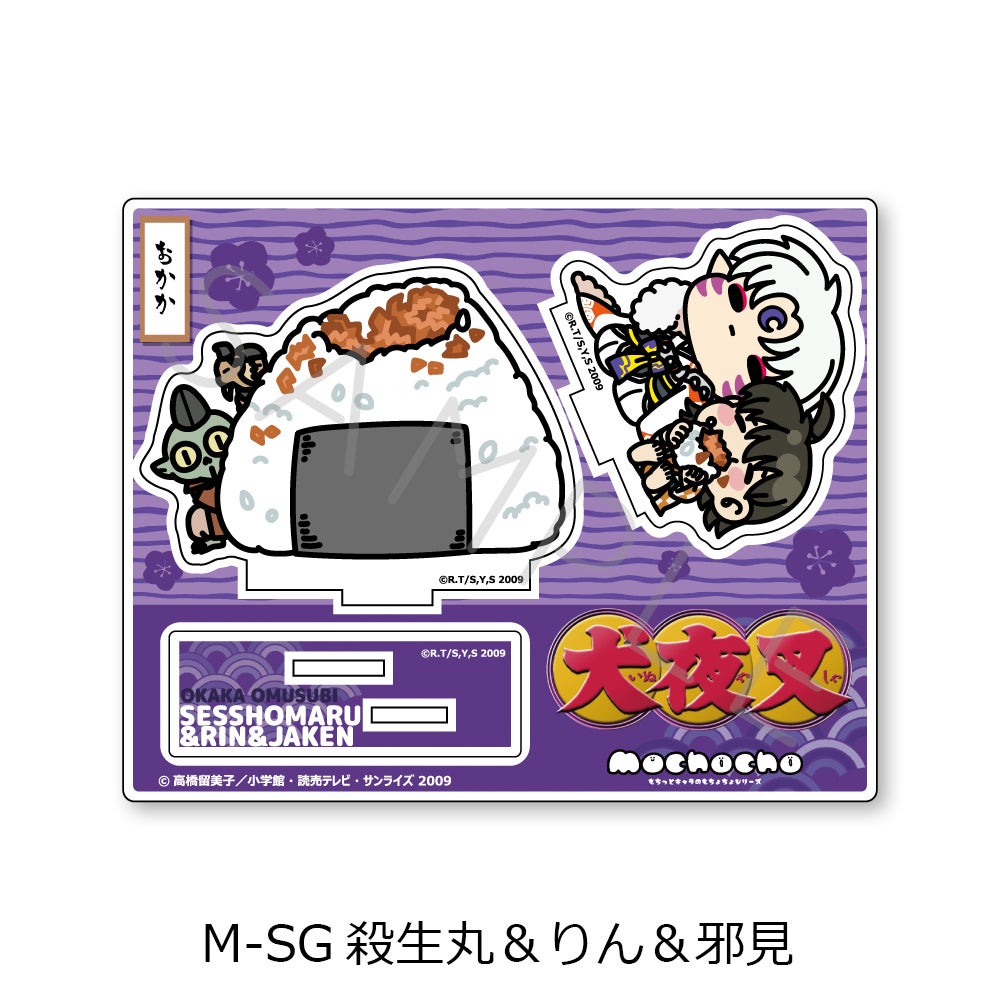 犬夜叉』第2弾 アクリルスタンド M-SG(殺生丸＆りん＆邪見)【予約