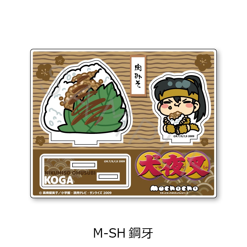 犬夜叉』第2弾 アクリルスタンド M-SH(鋼牙)【予約】 | ビビット