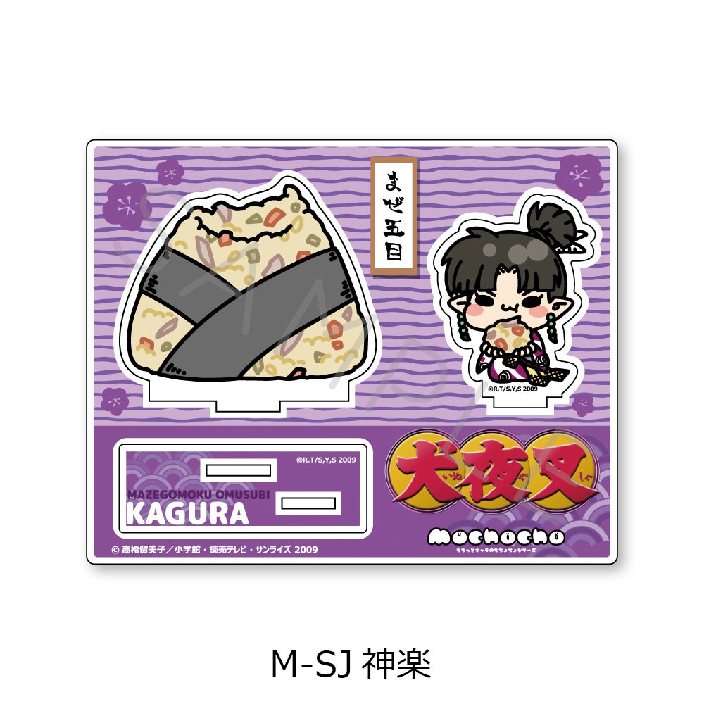 犬夜叉』第2弾 アクリルスタンド M-SJ(神楽) | ビビット
