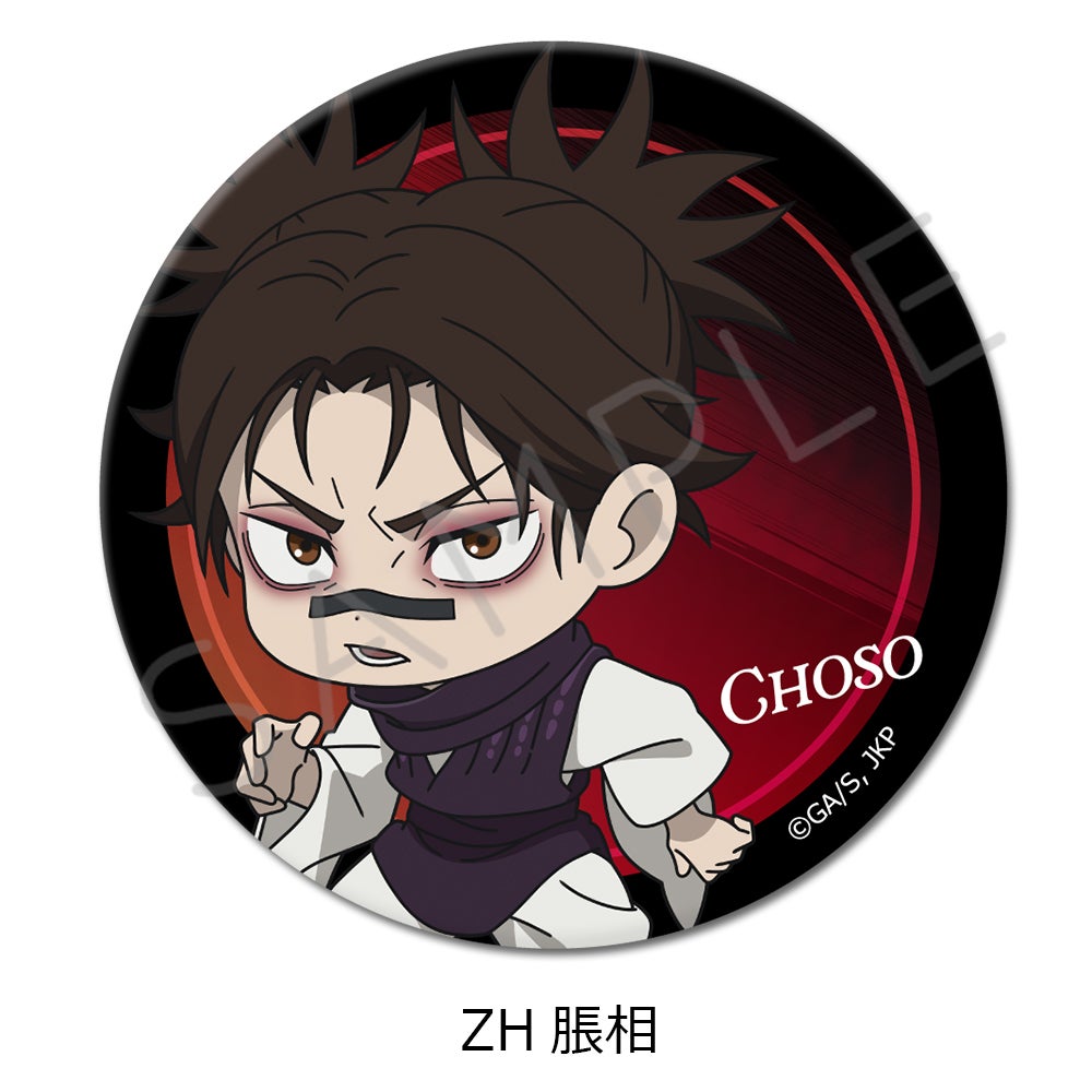 TVアニメ『呪術廻戦』第3期「死滅回游」 3way缶バッジ(75mm) ZH(脹相