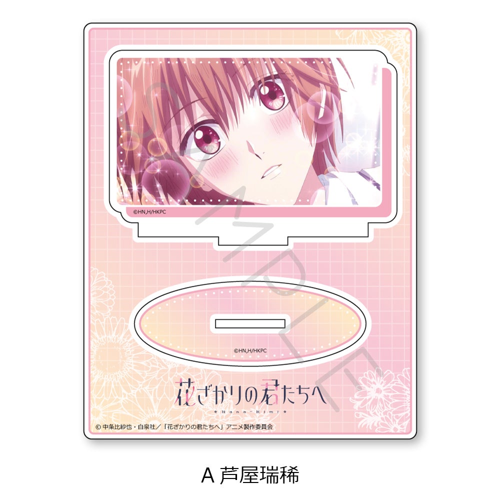 アニメ「花ざかりの君たちへ」 アクリルスタンド A(芦屋瑞稀)【予約
