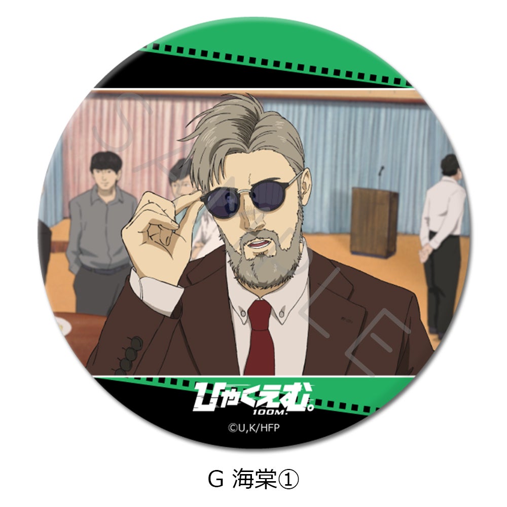 劇場アニメ『ひゃくえむ。』3way缶バッジG (海棠①) | ビビット