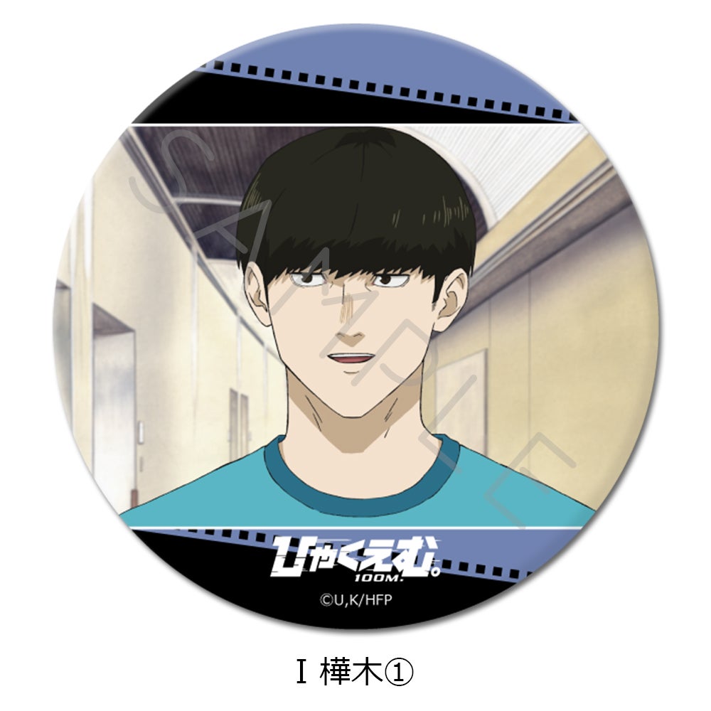 劇場アニメ『ひゃくえむ。』3way缶バッジI (樺木①)【予約】 | ビビット