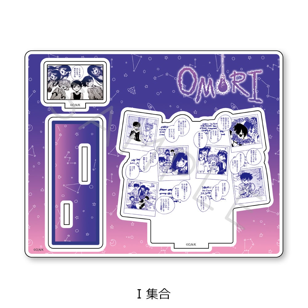 OMORI』 アクリルスタンド I (集合) | ビビット