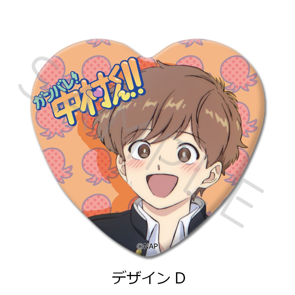 TVアニメーション「ガンバレ！中村くん！！」 ハート型缶バッジ